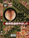 中出しバズーカ－-のパッケージ画像