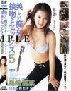 美しい痴女のセップンとセックス No5－黒崎扇菜のパッケージ画像