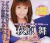夢より星より太陽より－萩原舞のパッケージ画像