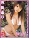 Shy Girl－吉田亜咲のパッケージ画像