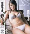 １００－田辺はるかのパッケージ画像