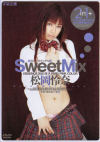 スウィート・ミックス－松岡怜奈のパッケージ画像