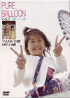 PURE BALLOON No2－-のパッケージ画像