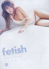 fetish－吉崎直緒のパッケージ画像