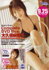 Complete DVD Box－大久保麻梨子のパッケージ画像