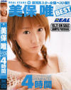 REAL STARS 美保唯 BEST ４時間－美保唯のパッケージ画像