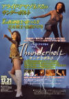 Thunderbolt－鉄つるぎ・白銀ひびきのパッケージ画像