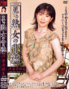 麗しき熟女の背徳 Ｎｏ1－河合奈保美のパッケージ画像