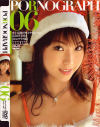 PORNOGRAPH Ｎｏ6－菊原まどか・結城リナ・他のパッケージ画像
