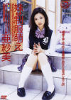 妹の制服萌え－亜紗美のパッケージ画像