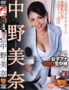 女子アナ中出し生中継－中野美奈のパッケージ画像