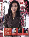 美人妻愛欲への訪問－葉山瑶子のパッケージ画像