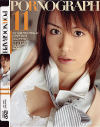 PORNOGRAPH Ｎｏ11－横山あさ美・姫野愛・他のパッケージ画像