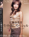 生中出しスペシャル－広瀬奈央美のパッケージ画像
