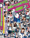 痴漢バス女子○○４時間 No3－桃咲あい・喜田嶋りお・天衣みつ・佐藤ひろ美・恋野恋・他のパッケージ画像
