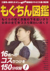 もぐちん図鑑－綾原みずほ・岩佐真美・菊原まどか・結城リナ・秋吉くるみ・工藤はな・柚原まこと・中山千秋・雨宮せつな・椎名歩・杉山圭・木村のぞみ・愛乃ララ・二宮沙羅・藍原夕妃・北村亜紀のパッケージ画像