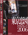 東京恋図2006 Ｎｏ1－-のパッケージ画像