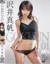GOKKUN No1－沢井真帆のパッケージ画像