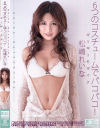 ６つのコスチュームでパコパコ－松嶋れいなのパッケージ画像