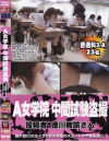 A女学院中間試験盗撮－-のパッケージ画像