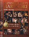 JAPANESE PARTY HARD CORE－早乙女みなき・姫宮ラム・舞乃るあ・蛯原みなみ・北崎未来・他のパッケージ画像