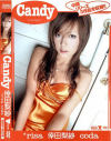 Candy 倖田梨紗[orange]－倖田梨紗のパッケージ画像