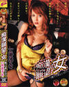 痴漢願望の女－一色あずさのパッケージ画像