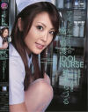 アイドルナースの癒し看護－綾瀬ちづるのパッケージ画像