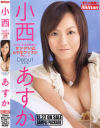 Debut完全版－小西あすかのパッケージ画像