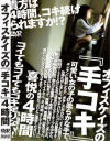 手コキ－-のパッケージ画像