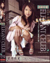 ELEGANT CELEB－葉月ゆりのパッケージ画像
