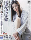 美熟女の素顔－吉野碧のパッケージ画像