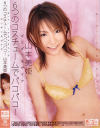 ６つのコスチュームでパコパコ－山本美姫のパッケージ画像