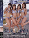 RaceQueen Groove－仲村もも・清原りょう・笠木あやか・蛯原みなみのパッケージ画像