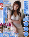 保険外交員中出しレイプ－立花里子のパッケージ画像