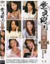 童貞狩り熟女総集編－山田美奈子・浦矢琴・朝桐楓・浅見香織・美波志保・青井マリのパッケージ画像