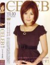 CELEB No10－南原香織のパッケージ画像