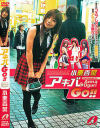 アキバでGO－小栗杏菜のパッケージ画像