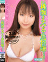 もしも桃瀬えみるが風俗嬢だったら－桃瀬えみるのパッケージ画像
