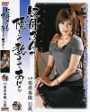 叔母さんが優しく教えてあげる－南原香織のパッケージ画像