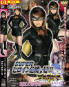 スーパーヒロイン危機一髪 Ｎｏ12－あだちももこのパッケージ画像