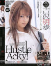 Hustle Acky－吉沢明歩のパッケージ画像