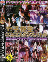 女子○○エロコスダンスバトル－-のパッケージ画像