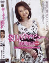 初AVデビュー－桜井咲子のパッケージ画像
