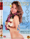 リ○・ディゾン激似ハメリア－神咲アンナのパッケージ画像