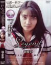 Legend No20－御藤静のパッケージ画像
