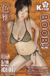BOOB－一色雅のパッケージ画像