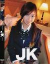 premiere JK No1－中村まゆのパッケージ画像