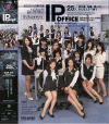 IP OFFICE－星野美空・池野朋・長谷川あゆみ・黒崎ルナ・飯田さやか・松嶋侑里・秋本由香里・さくらりこ・美咲沙耶・愛音ゆう・藤本さおり・仲村もも・大沢佑香・他のパッケージ画像