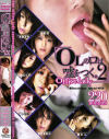 OLの口は嘘をつく No2－姫野愛・しいな怜・菅野亜梨沙・瞳れん・三津なつみ・一ノ瀬カレン・米倉夏弥のパッケージ画像